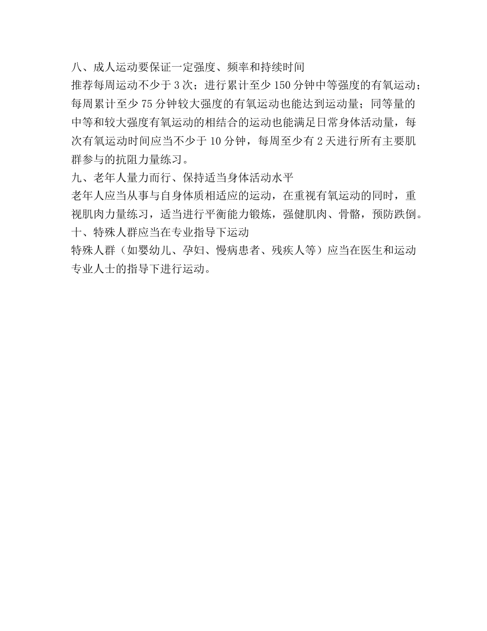 科学健身核心信息 _第2页