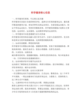 科学健身核心信息 