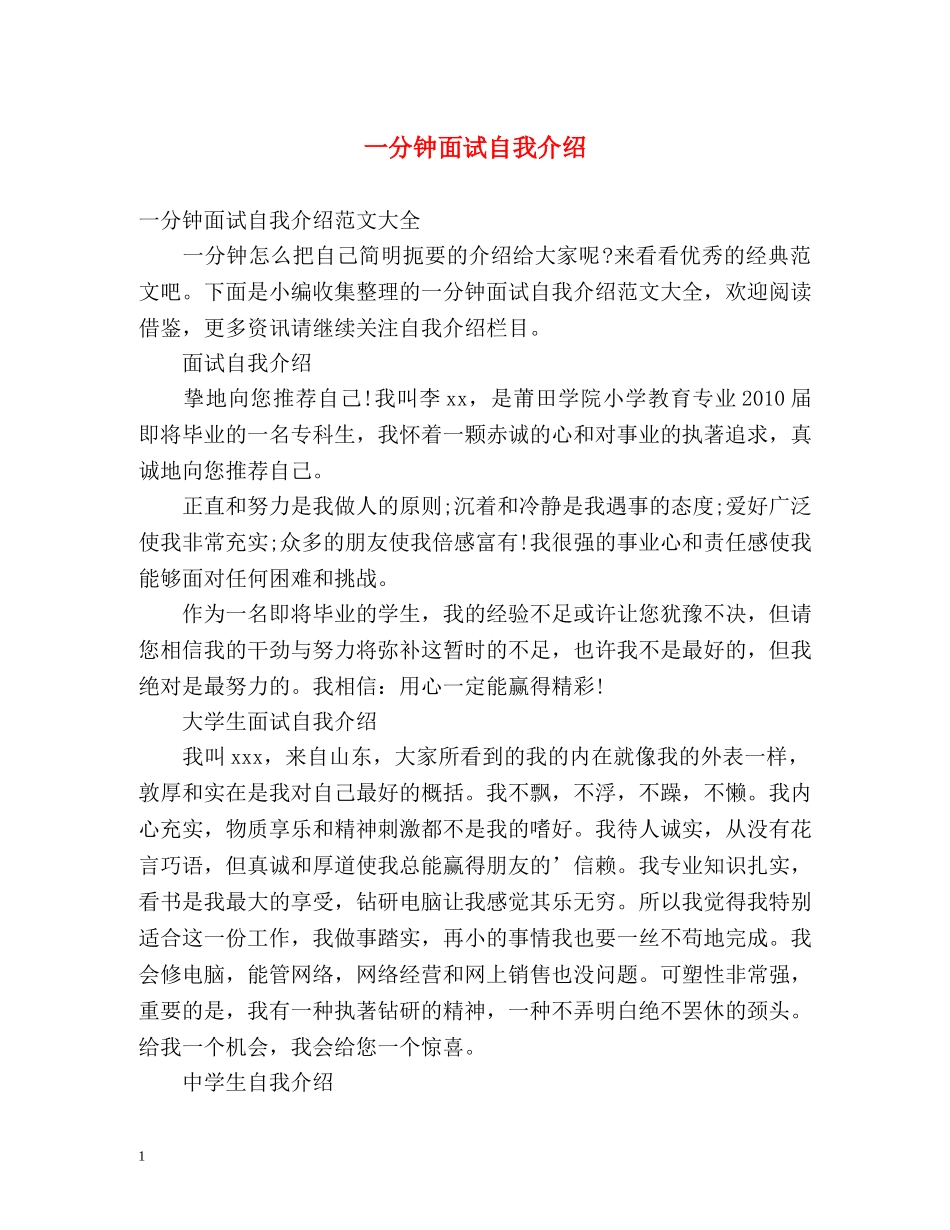 一分钟面试自我介绍 (2) _第1页
