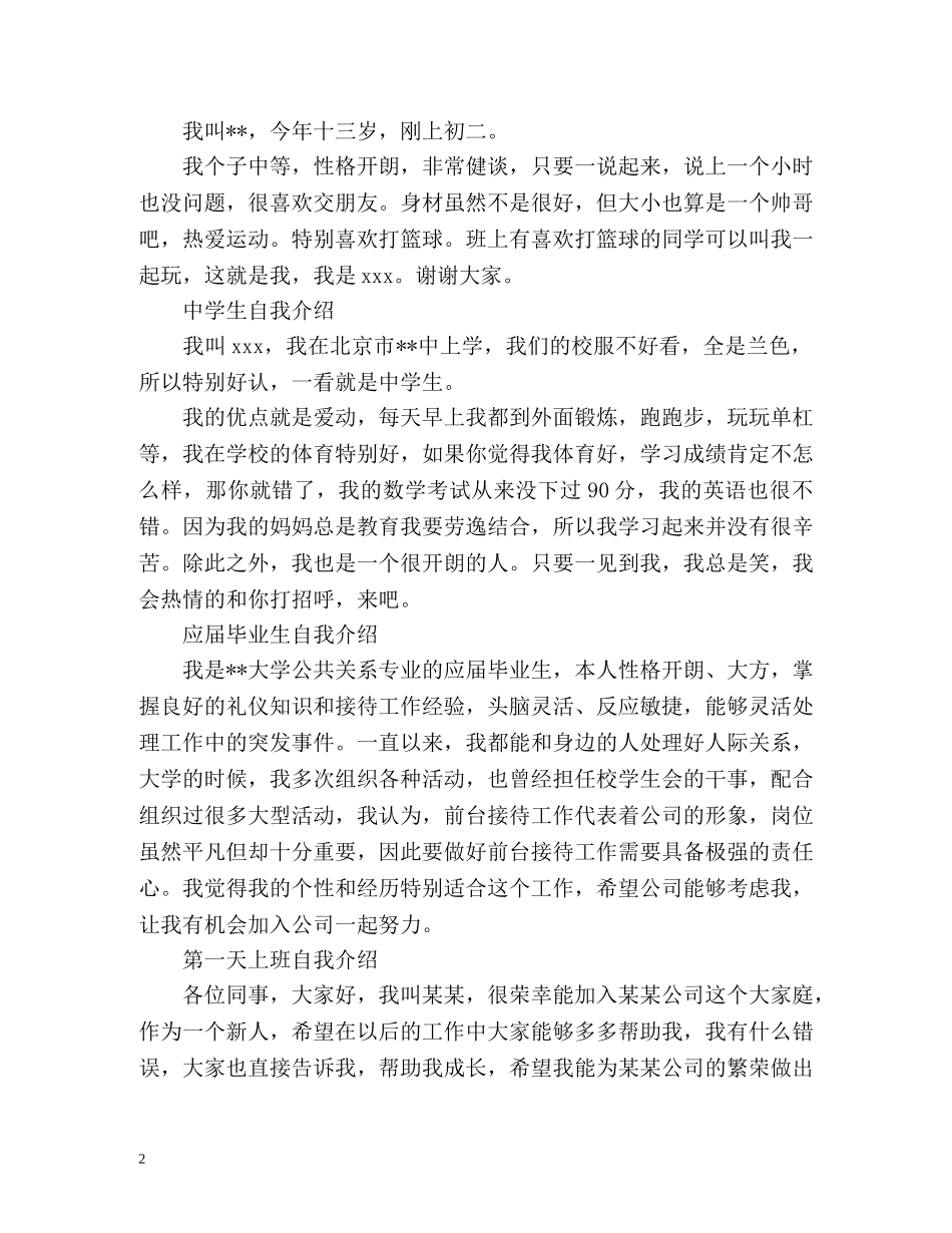 一分钟面试自我介绍 (2) _第2页