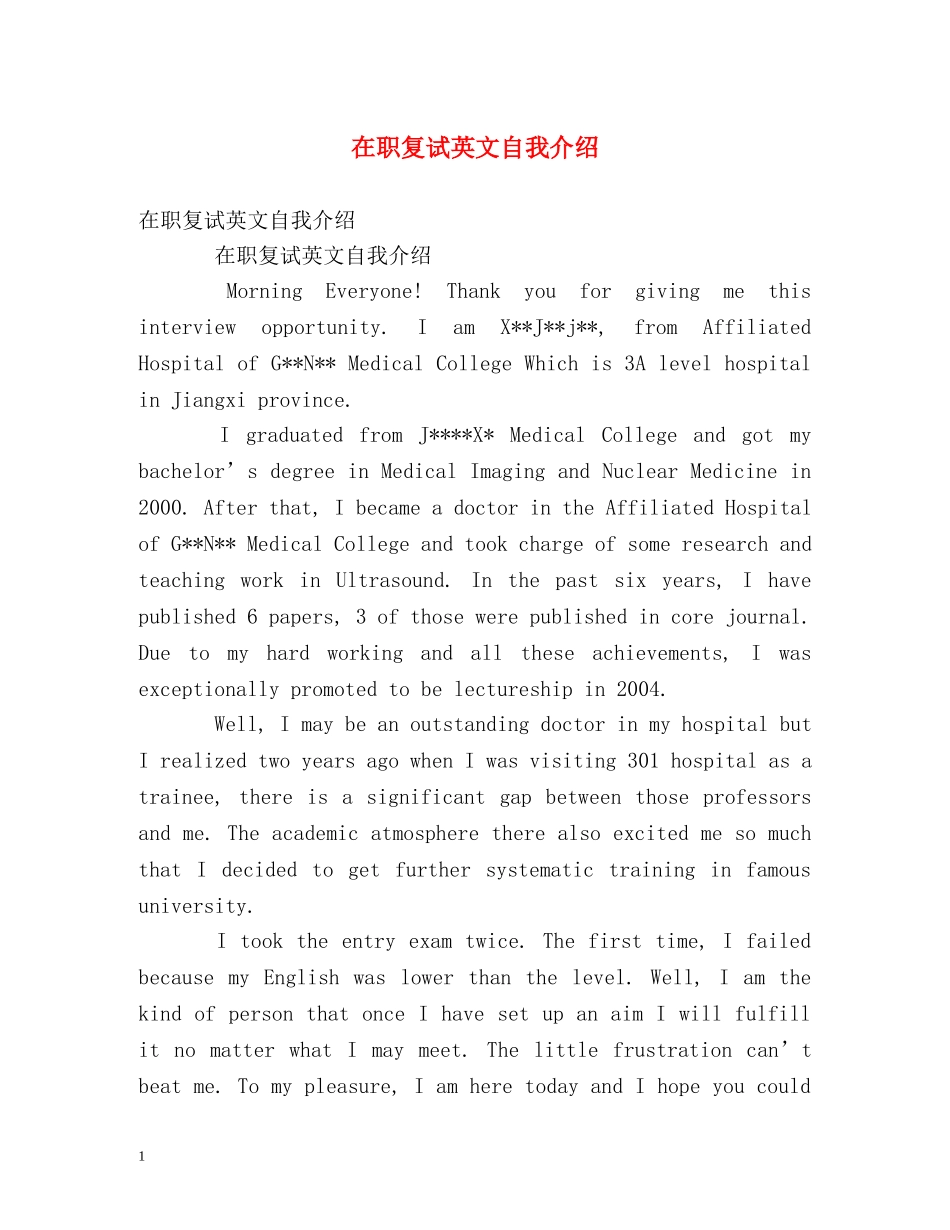 在职复试英文自我介绍 _第1页
