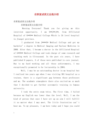 在职复试英文自我介绍 