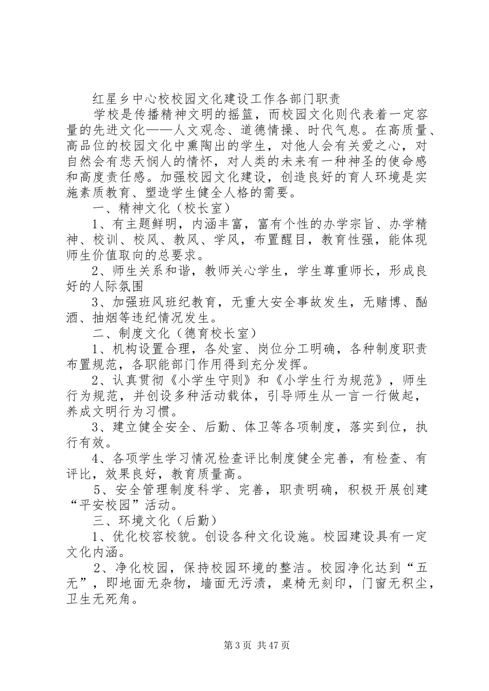 校园文化建设工作人员职责5篇_第3页