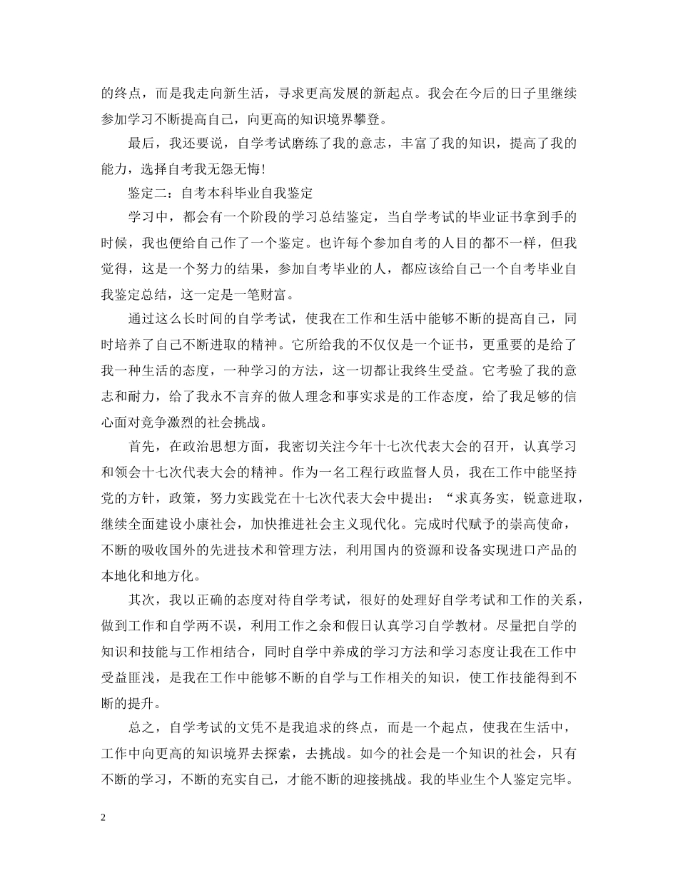 自考本科毕业自我鉴定 _第2页