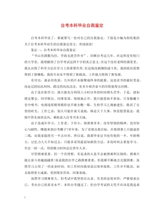 自考本科毕业自我鉴定 