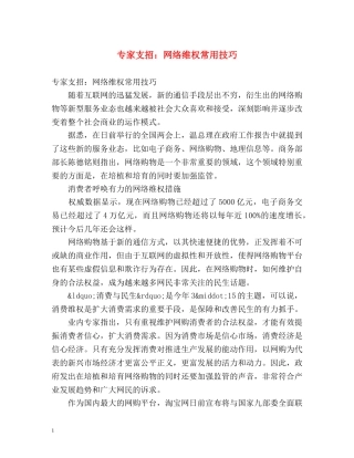 专家支招网络维权常用技巧 