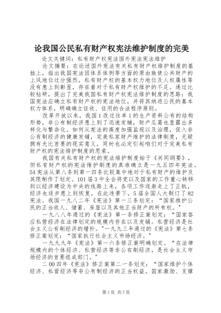 论我国公民私有财产权宪法维护制度的完美