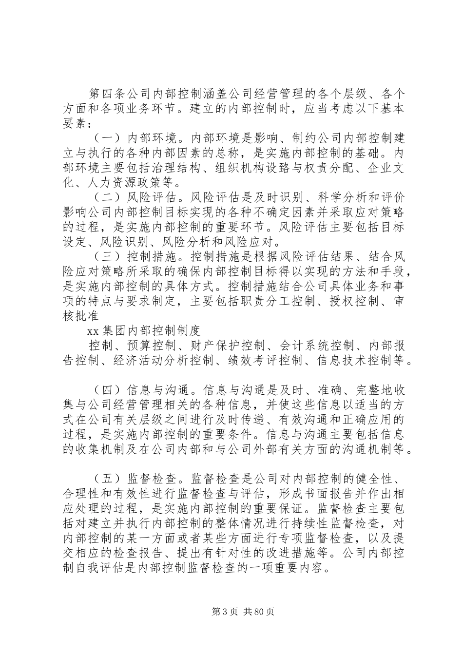 浙江XX集团内控制度_第3页