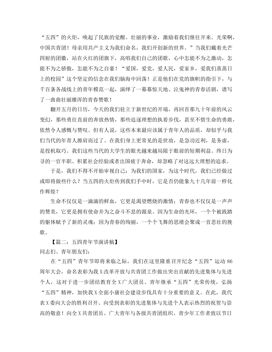 五四青年节演讲稿精选范文 _第2页