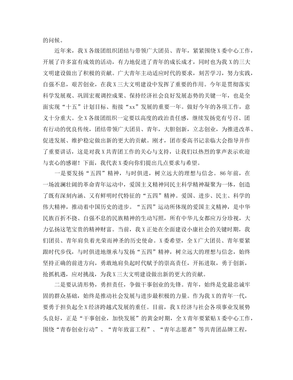 五四青年节演讲稿精选范文 _第3页