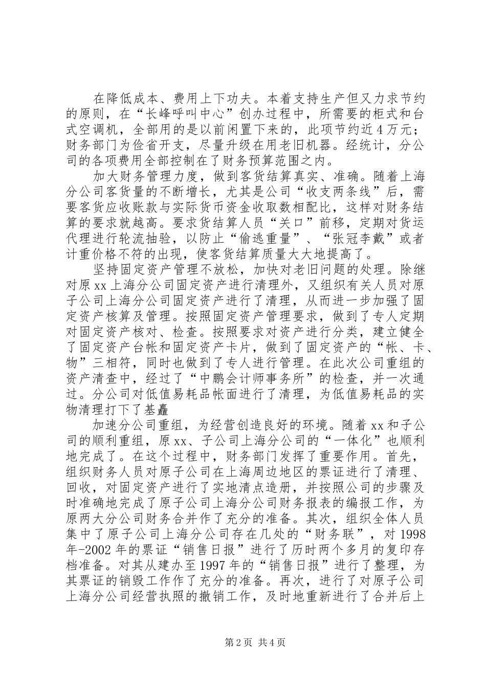 党员民主评议个人总结 (32)_第2页