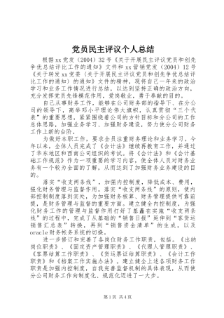 党员民主评议个人总结 (32)