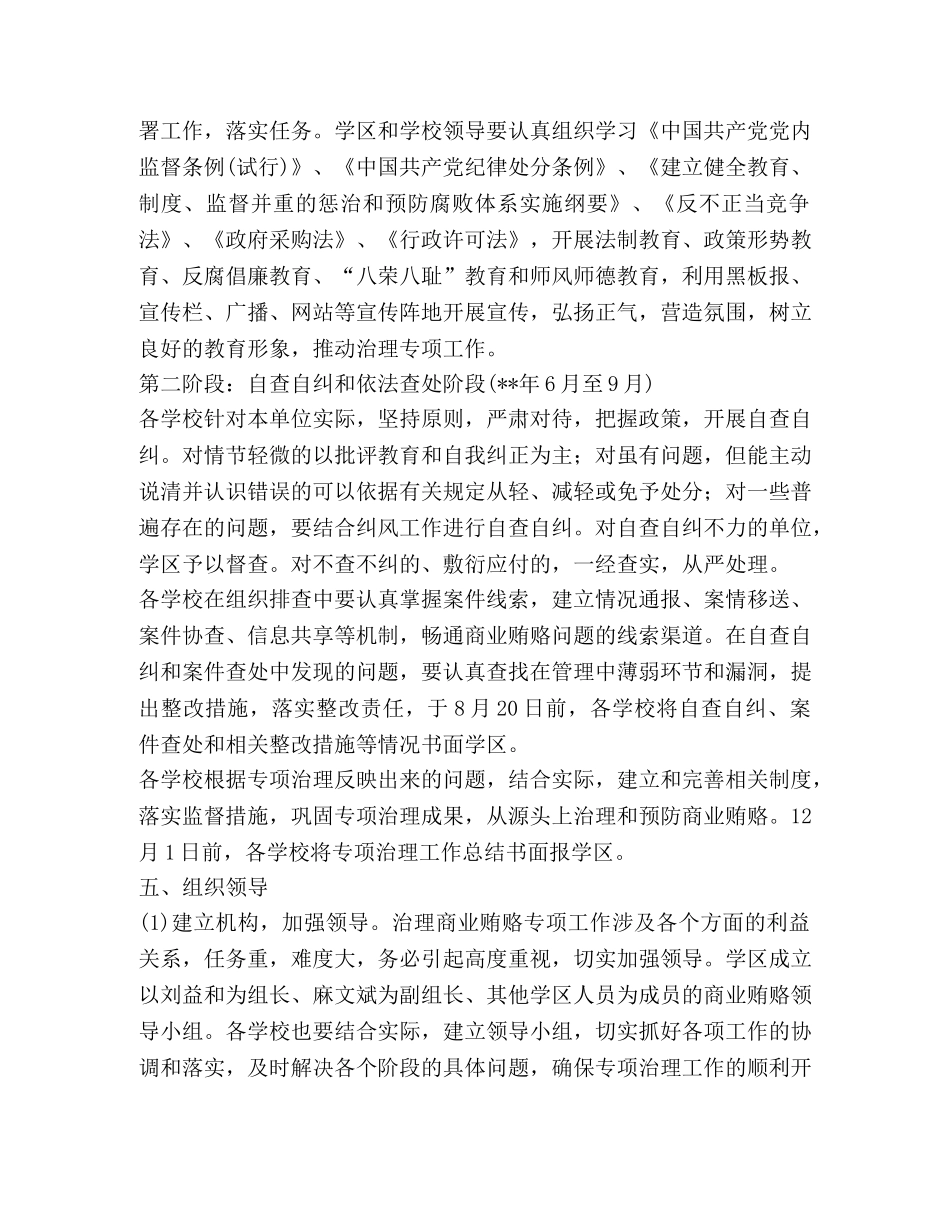 治理商业贿赂专项指导方案 _第2页