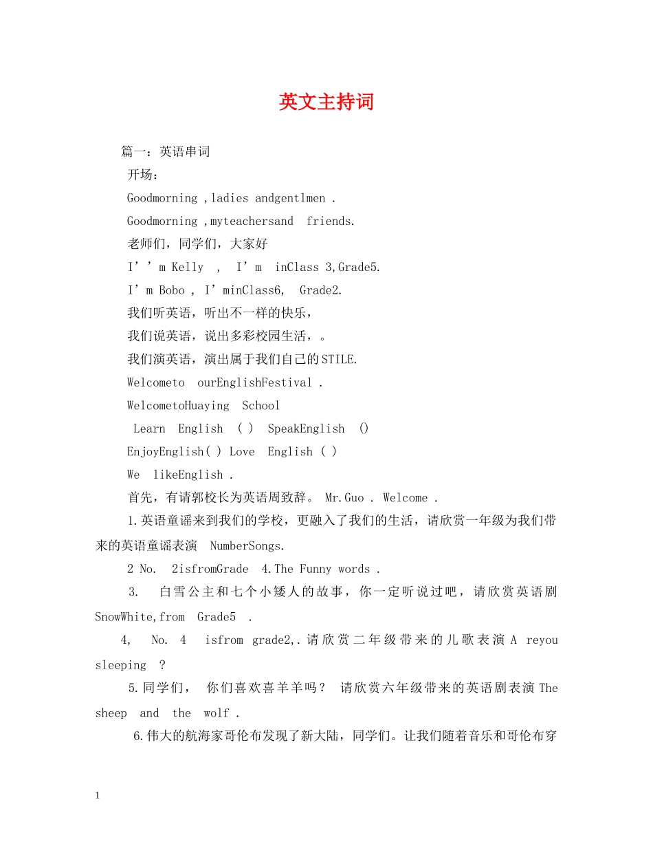 英文主持词 _第1页