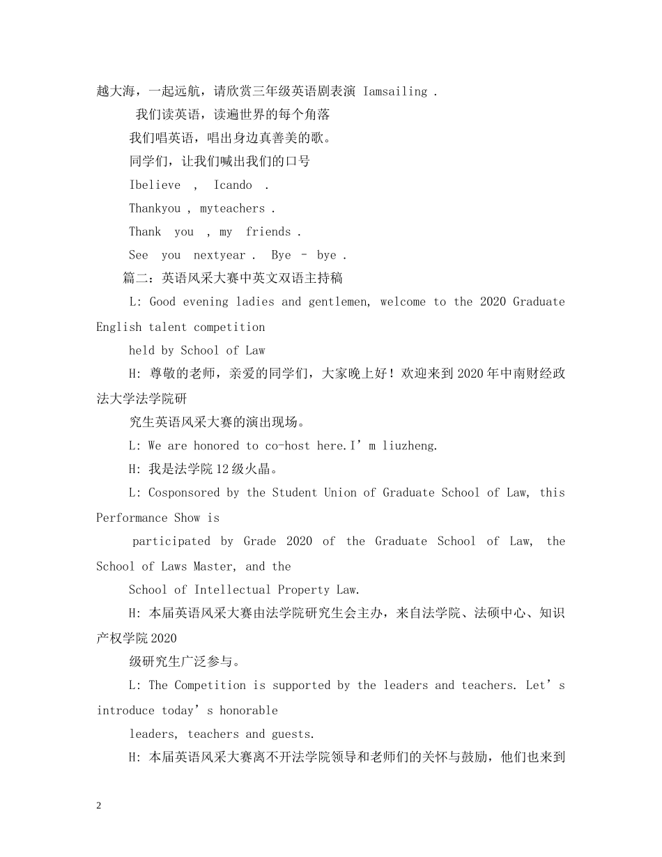 英文主持词 _第2页