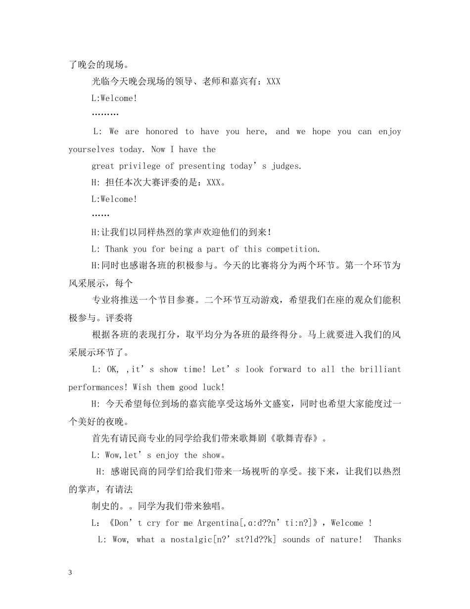 英文主持词 _第3页