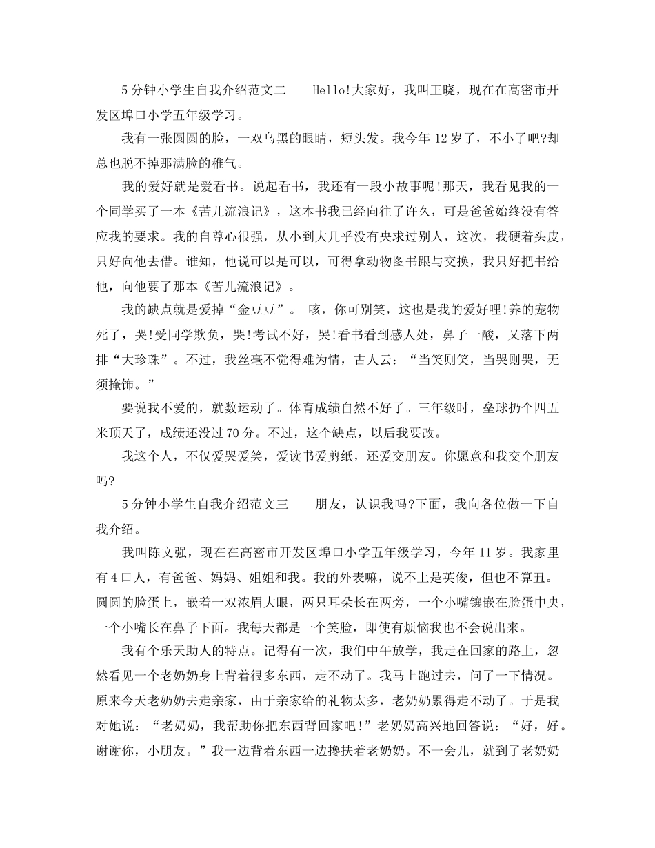 5分钟小学生自我介绍范文 _第2页