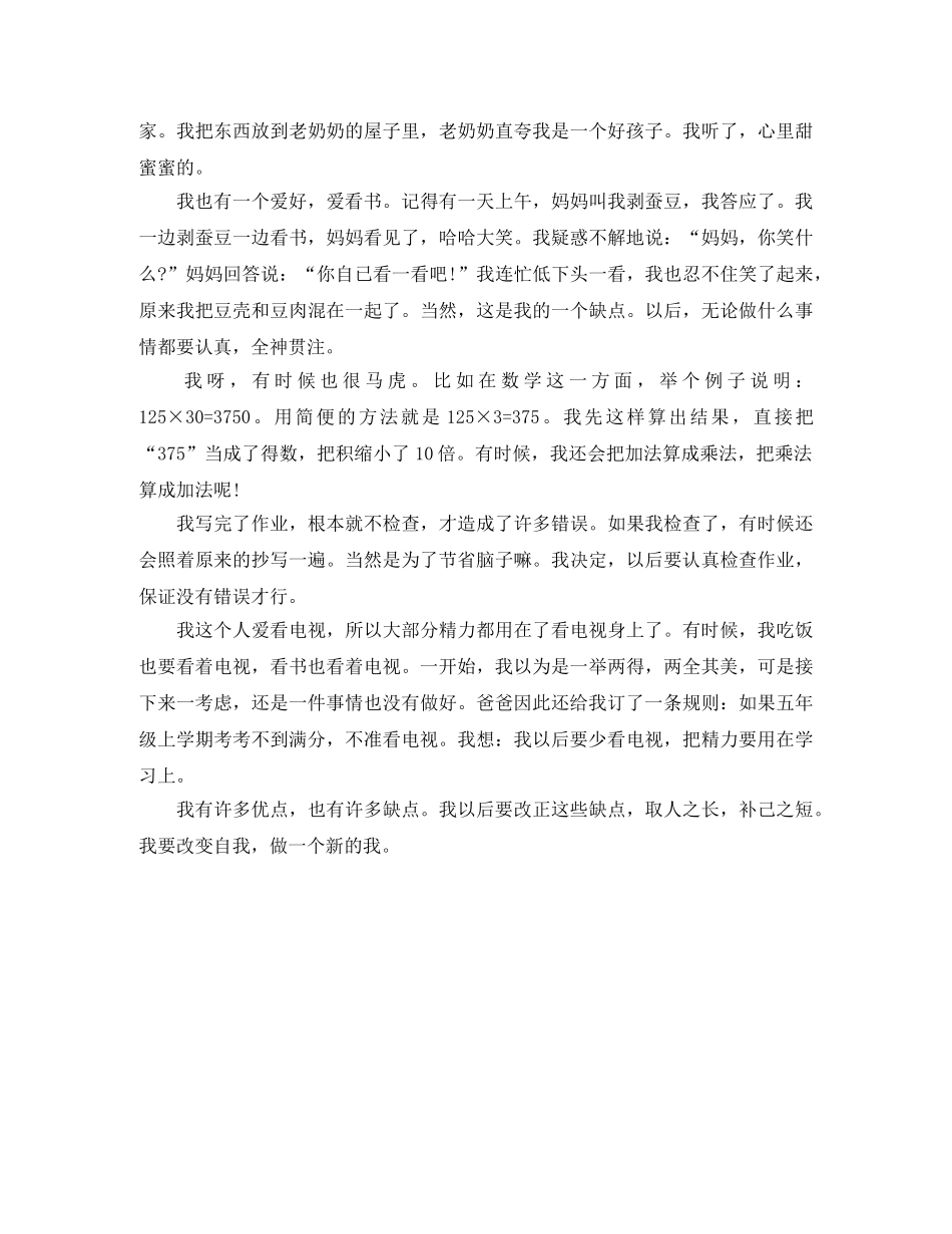 5分钟小学生自我介绍范文 _第3页