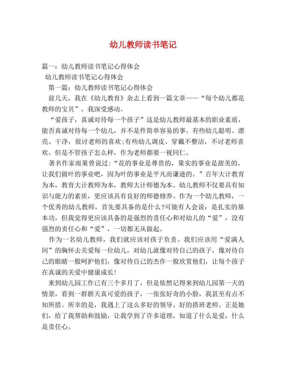 幼儿教师读书笔记 _第1页