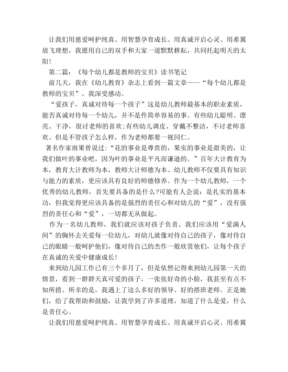 幼儿教师读书笔记 _第2页