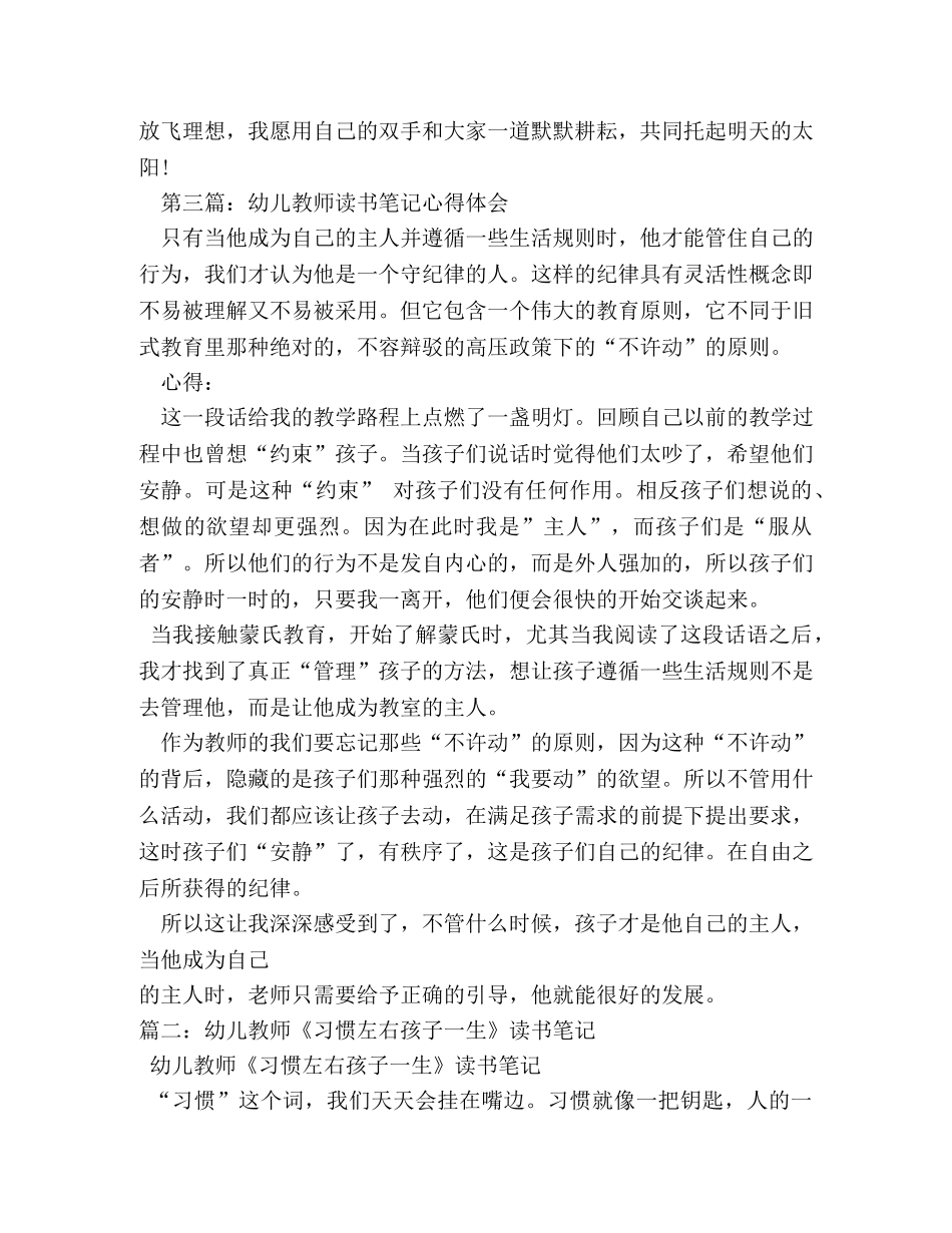 幼儿教师读书笔记 _第3页