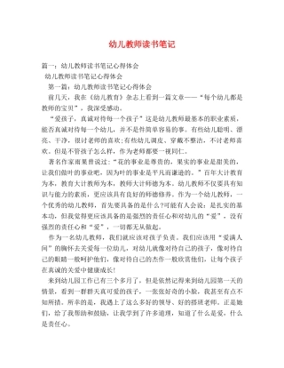 幼儿教师读书笔记 