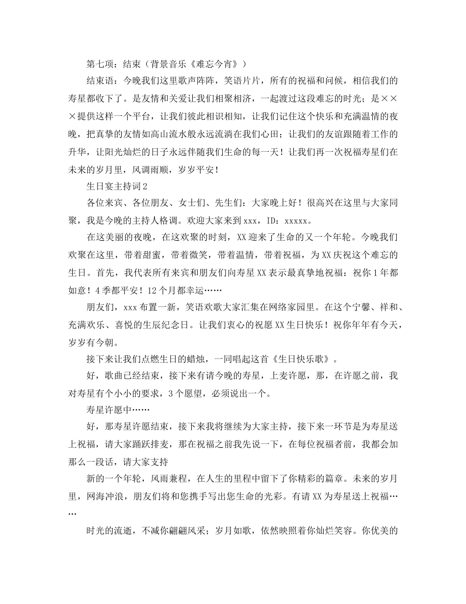 生日宴主持词3篇 _第2页