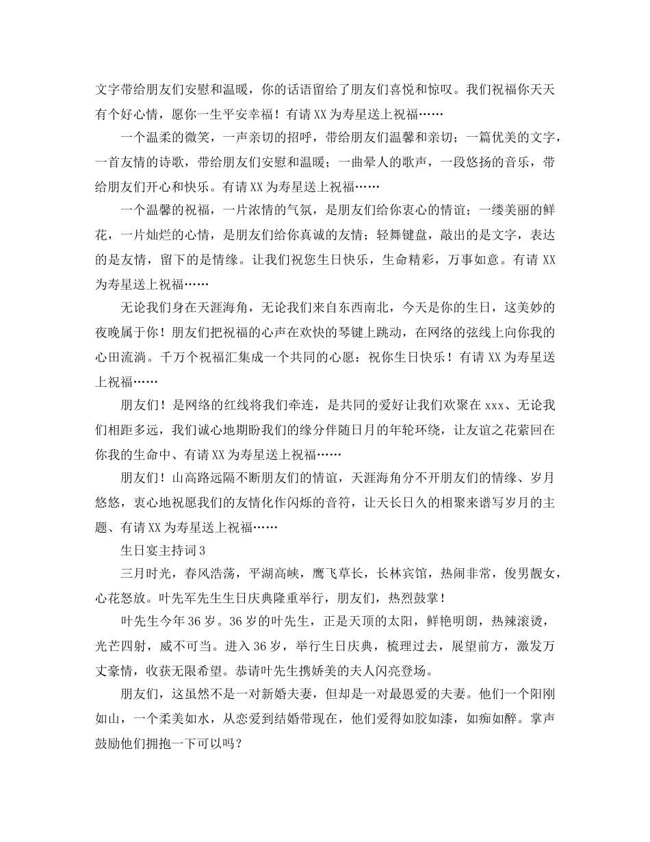 生日宴主持词3篇 _第3页