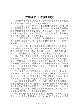 大学经费支出审批制度