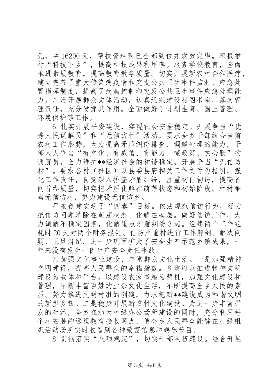 乡上半年工作总结及下半年工作打算_第3页