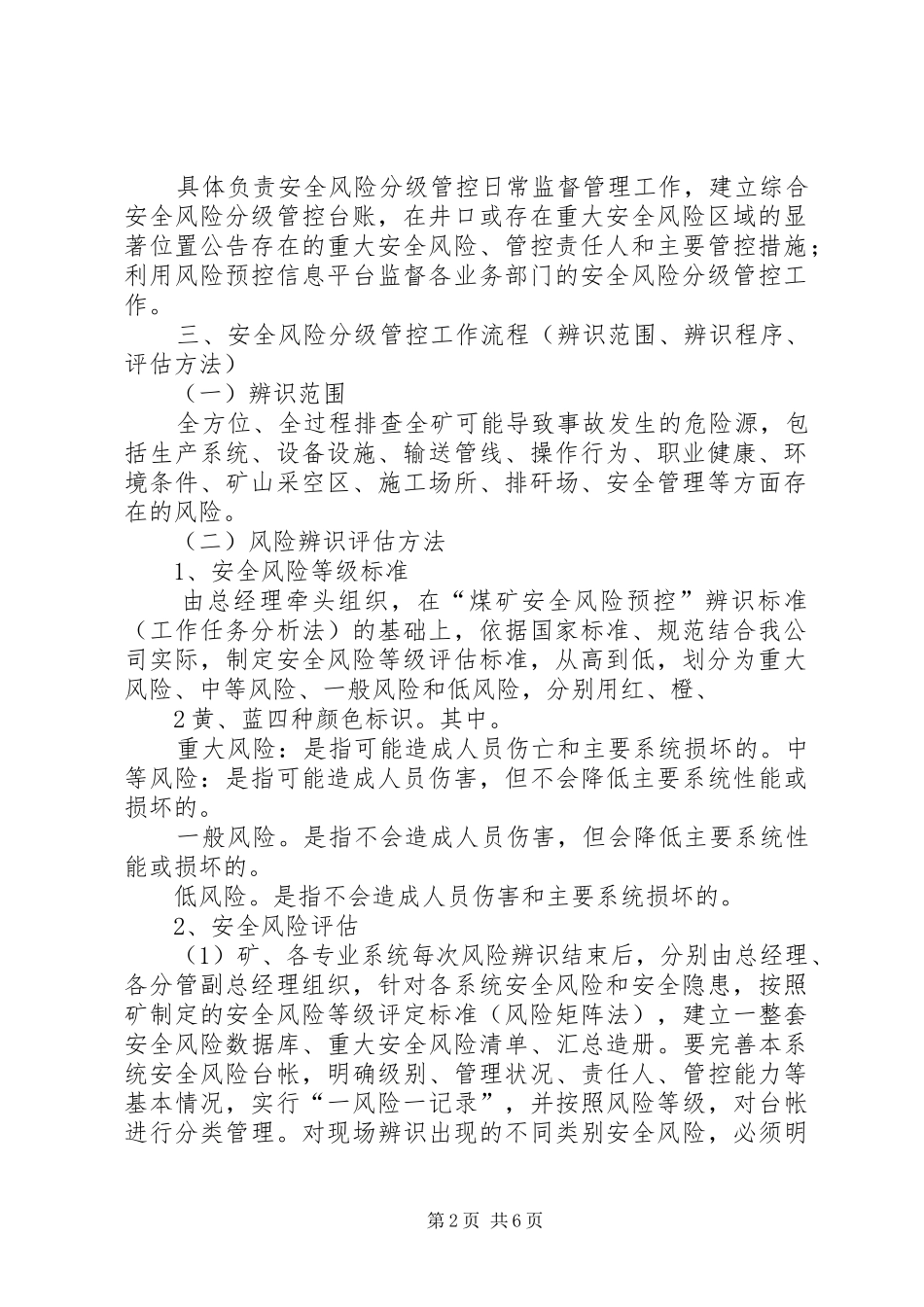 安全风险分级管制度_第2页