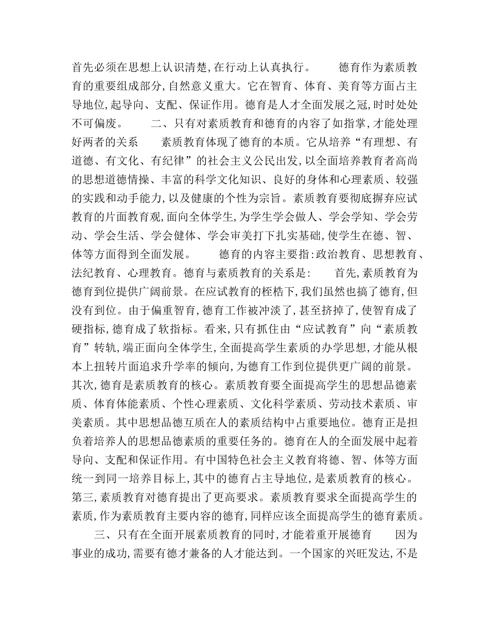 素质教育下教师德育工作的再思考 _第2页