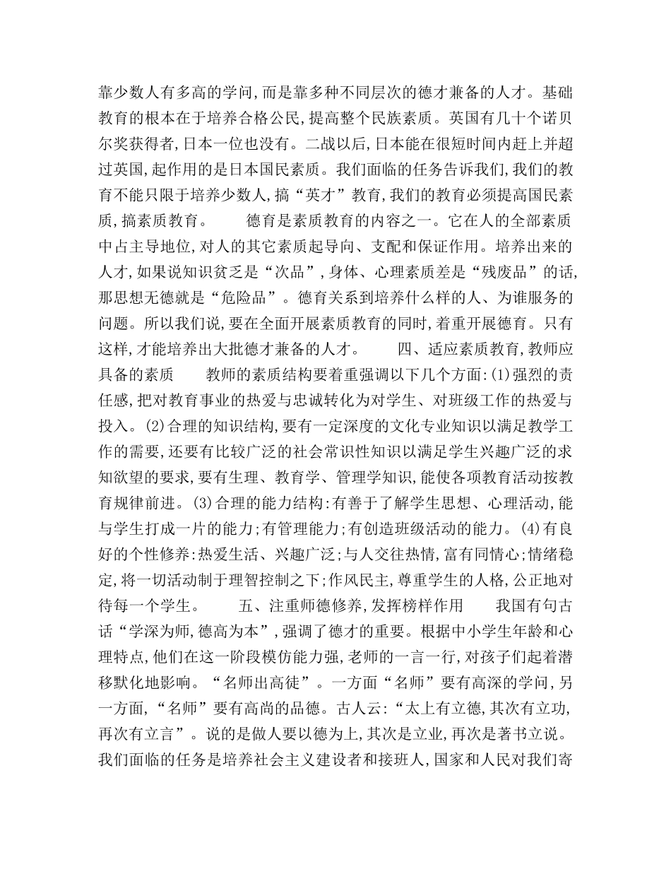 素质教育下教师德育工作的再思考 _第3页