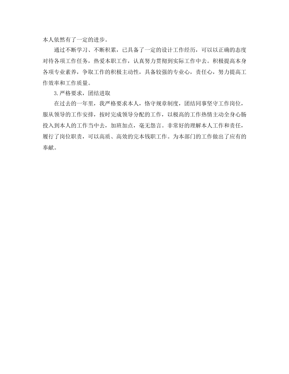 个人工作参考总结-2024年设计师个人工作参考总结范文 _第2页