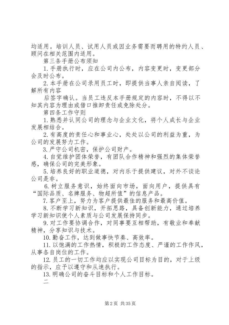 公司制度及管理规定[优秀范文五篇]_第2页
