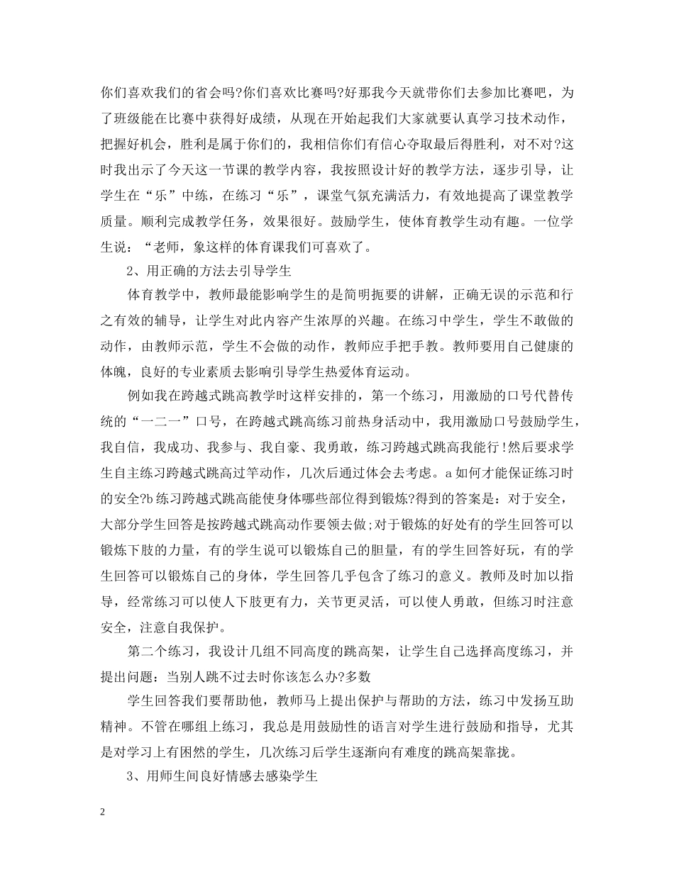 教师实习鉴定总结报告 _第2页