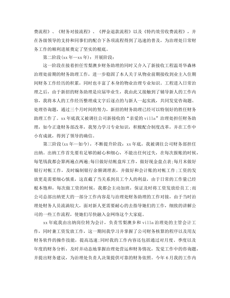 年度工作参考总结-财务部2024年度工作参考总结 _第2页