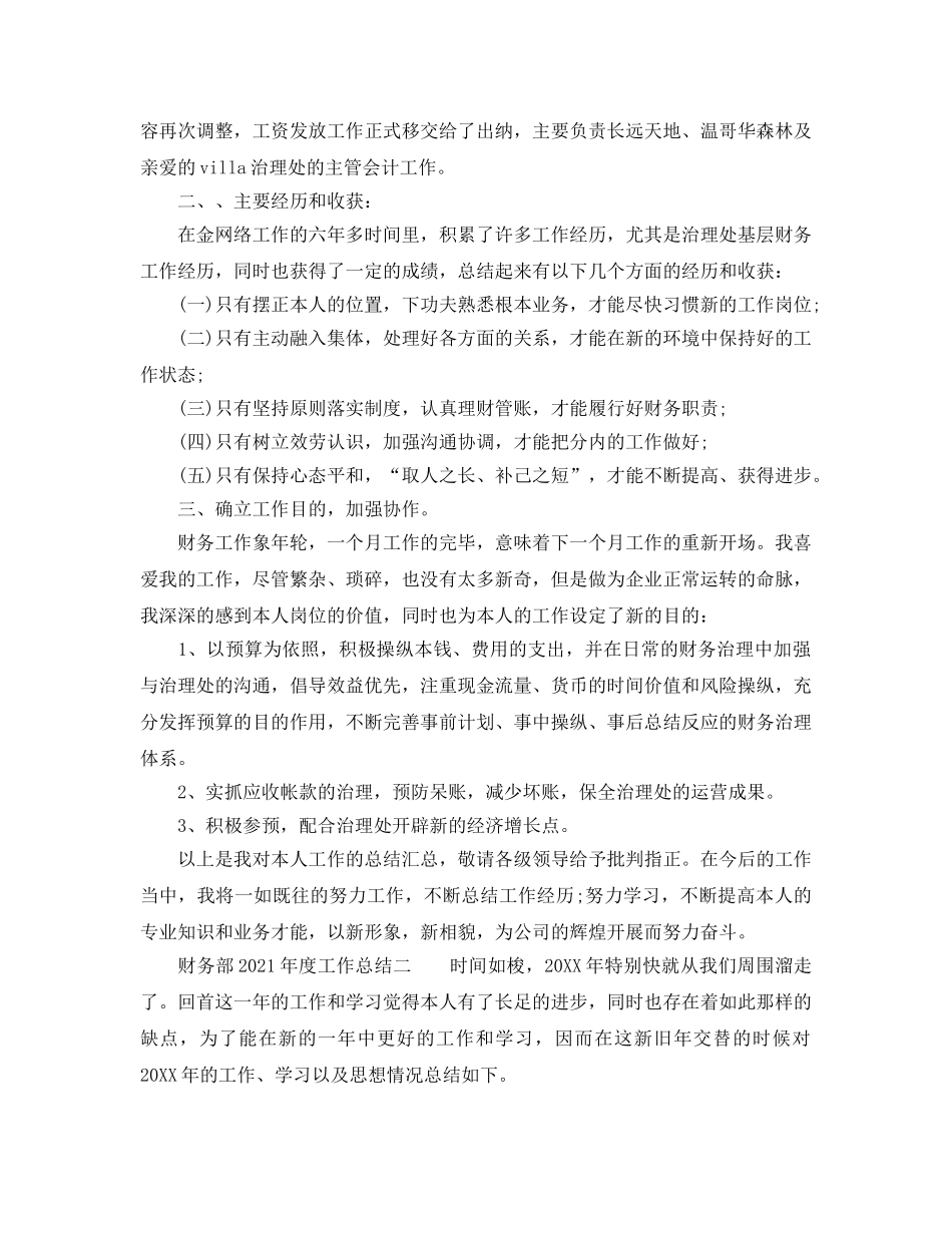 年度工作参考总结-财务部2024年度工作参考总结 _第3页