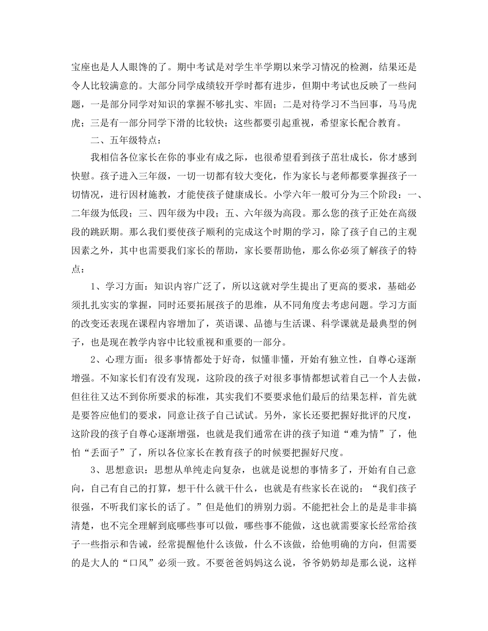 埕英小学五年级家长会发言稿 _第2页