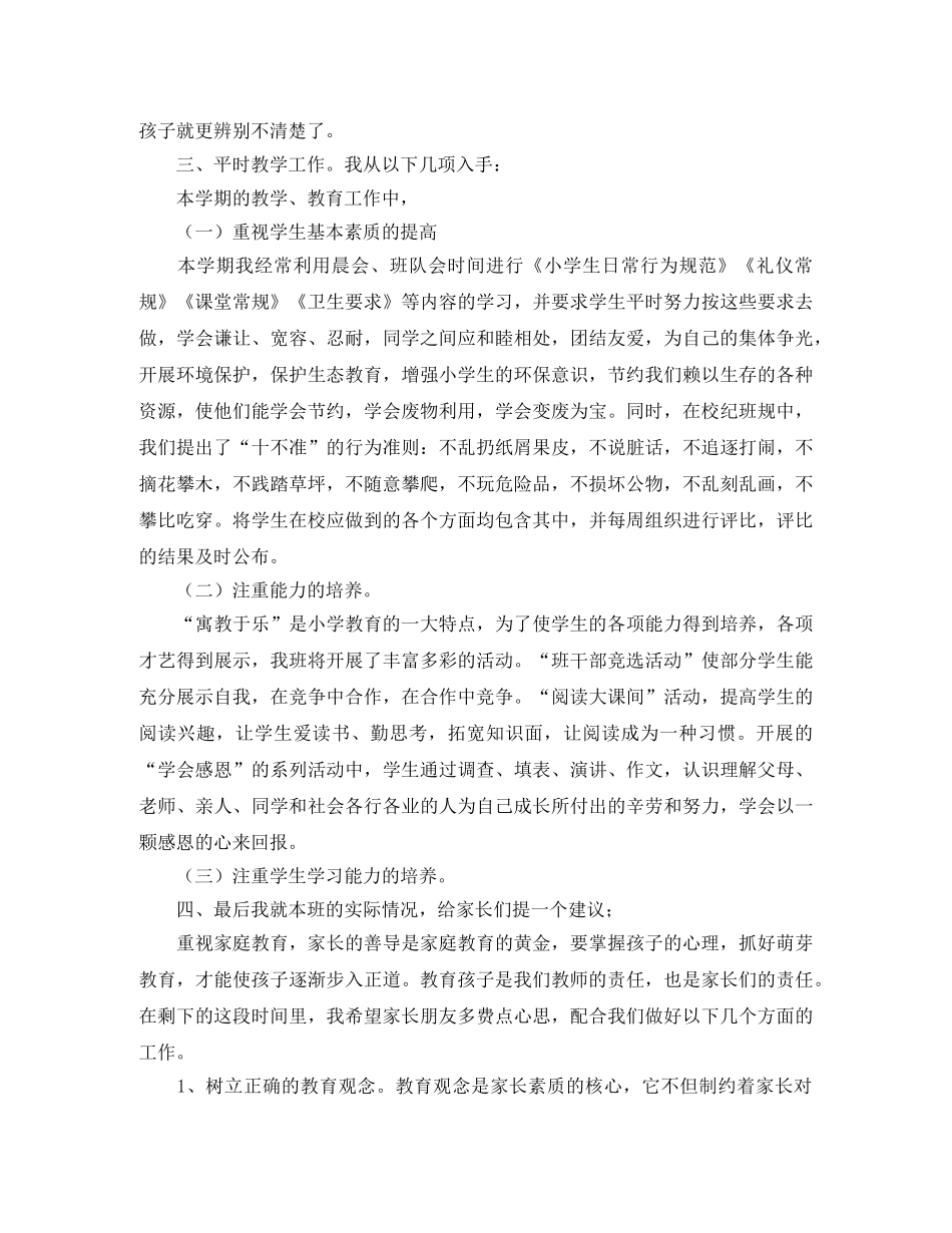 埕英小学五年级家长会发言稿 _第3页