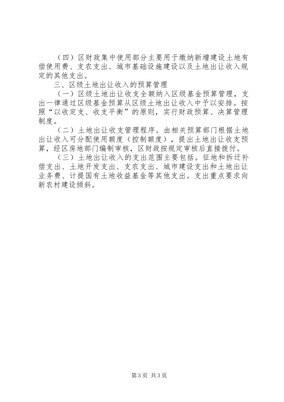 土地分配使用管理制度_第3页