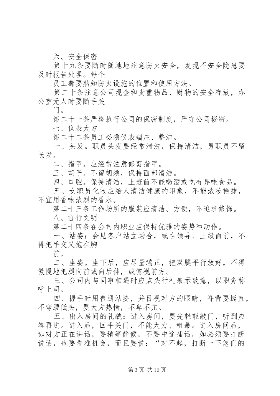 篇一：公司管理规章制度（中小企业）_第3页