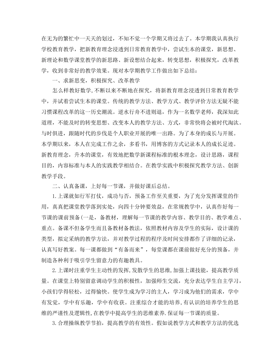 教学工作参考总结-小学学校2024年度工作参考总结 _第3页