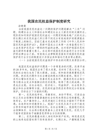 我国农民权益保护制度研究