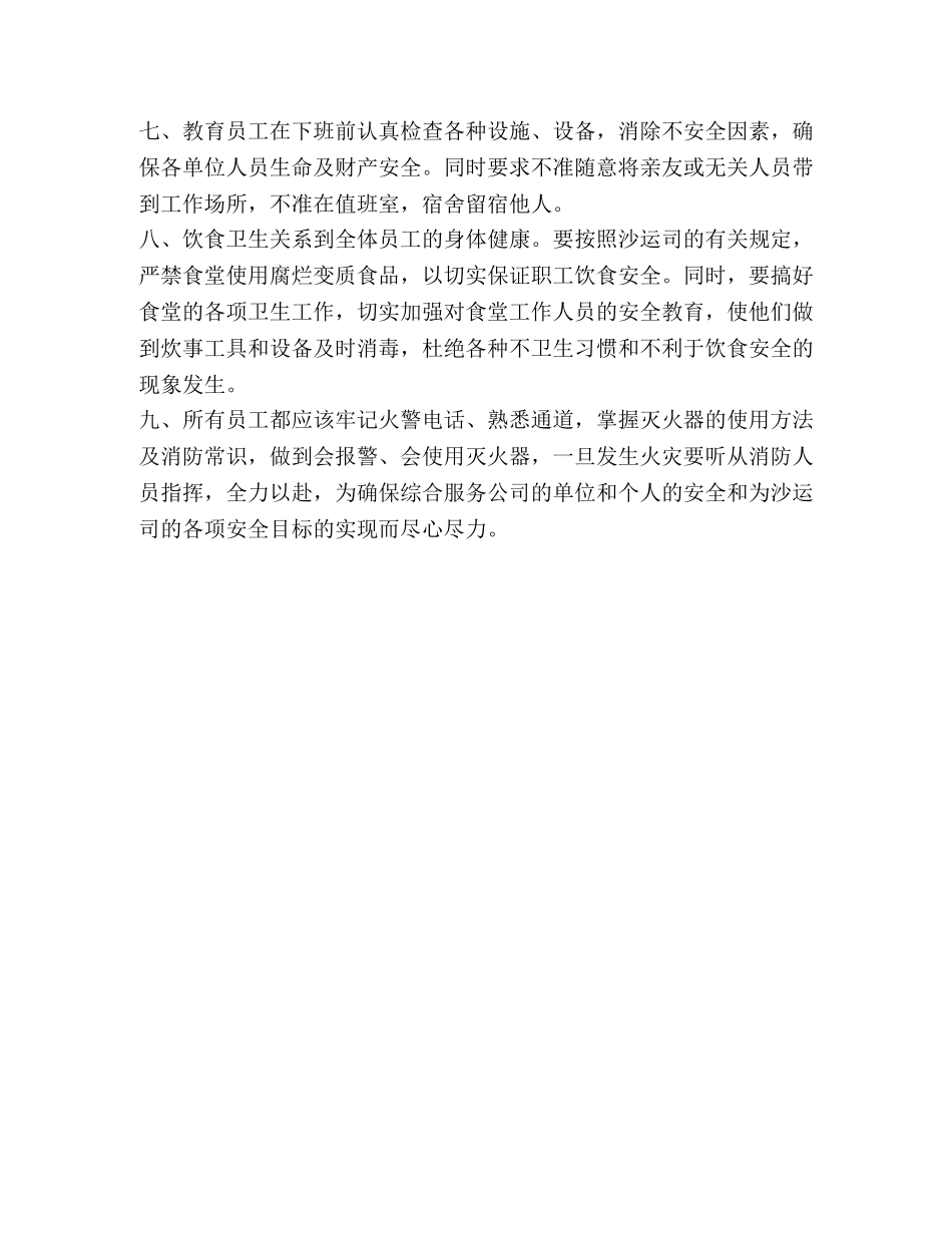 综合服务公司2024年安全工作措施 _第2页