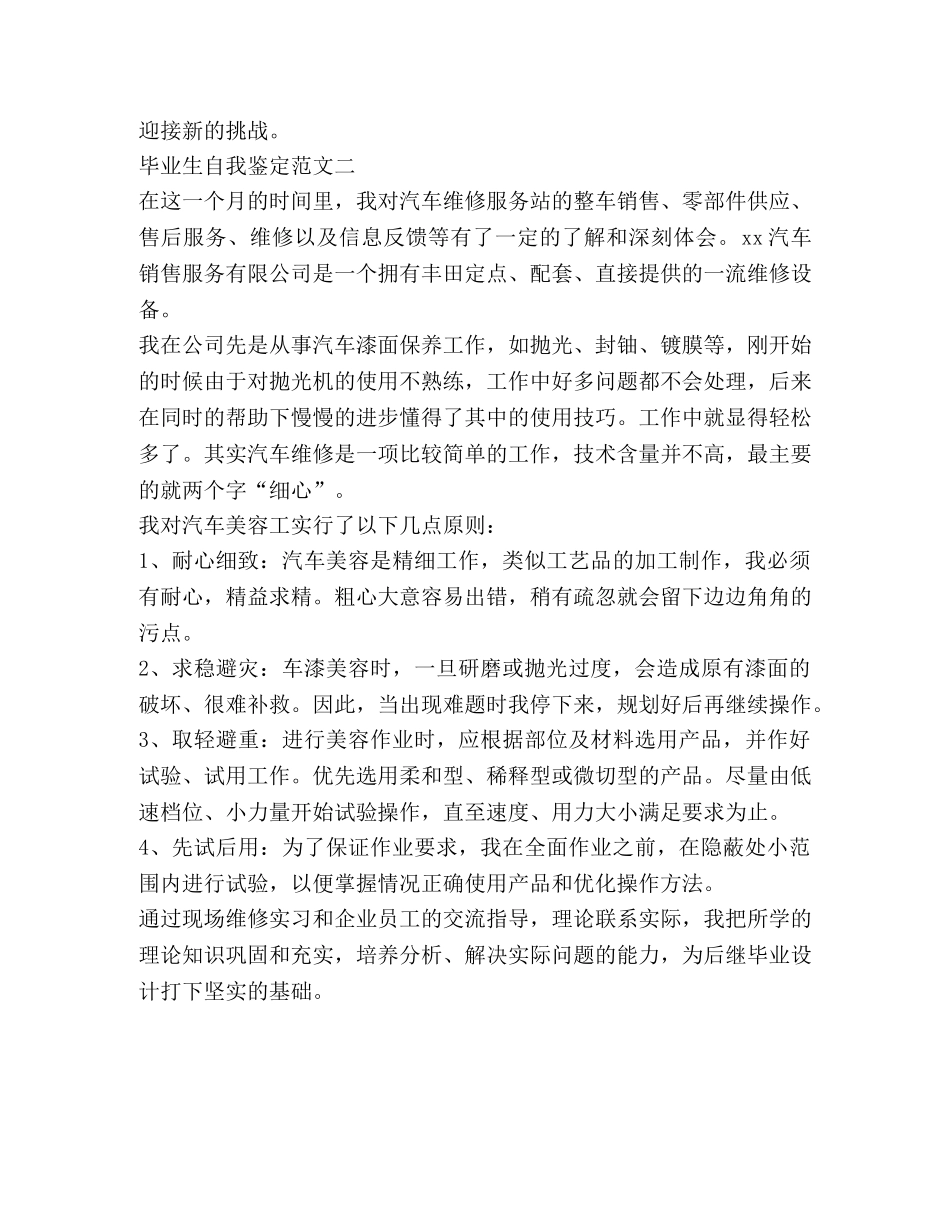 汽修专业毕业生自我鉴定精选 _第2页