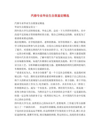 汽修专业毕业生自我鉴定精选 