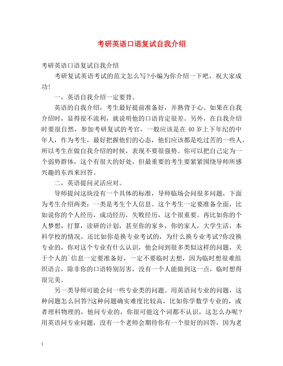 考研英语口语复试自我介绍 _第1页