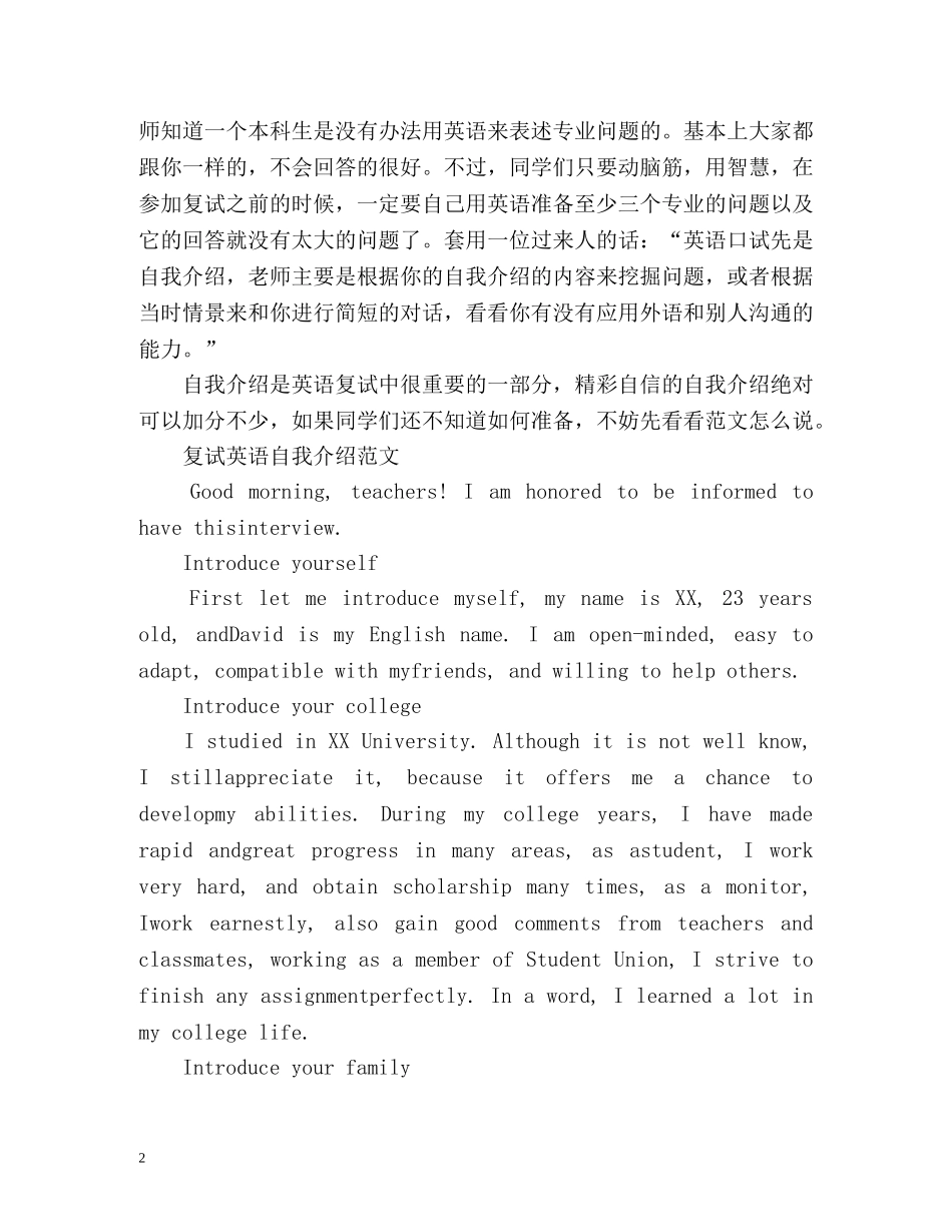 考研英语口语复试自我介绍 _第2页