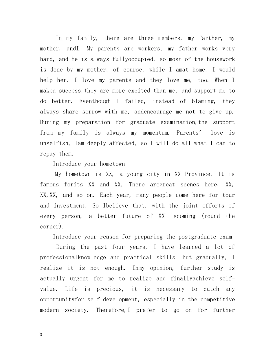 考研英语口语复试自我介绍 _第3页